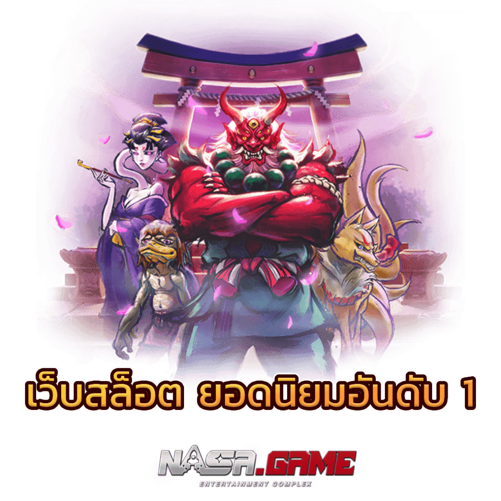 บทความ 4 เว็บสล็อต ยอดนิยมอันดับ 1