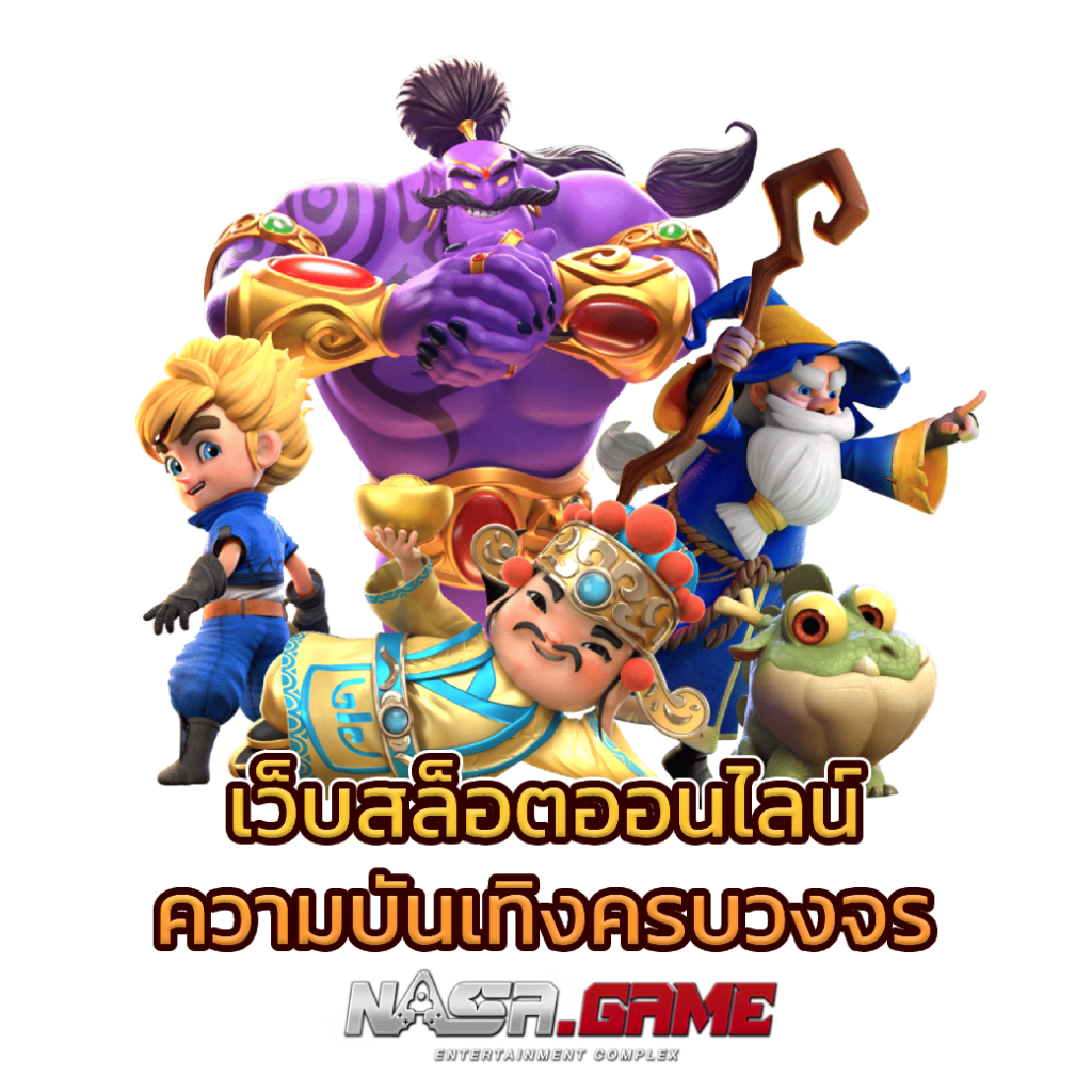 บทความ 4 เว็บสล็อตออนไลน์