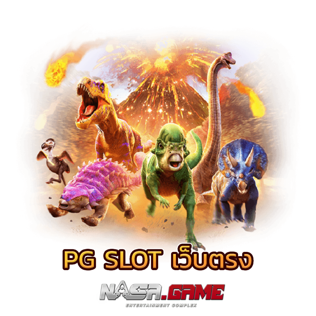 บทความ 4 PG SLOT เว็บตรง