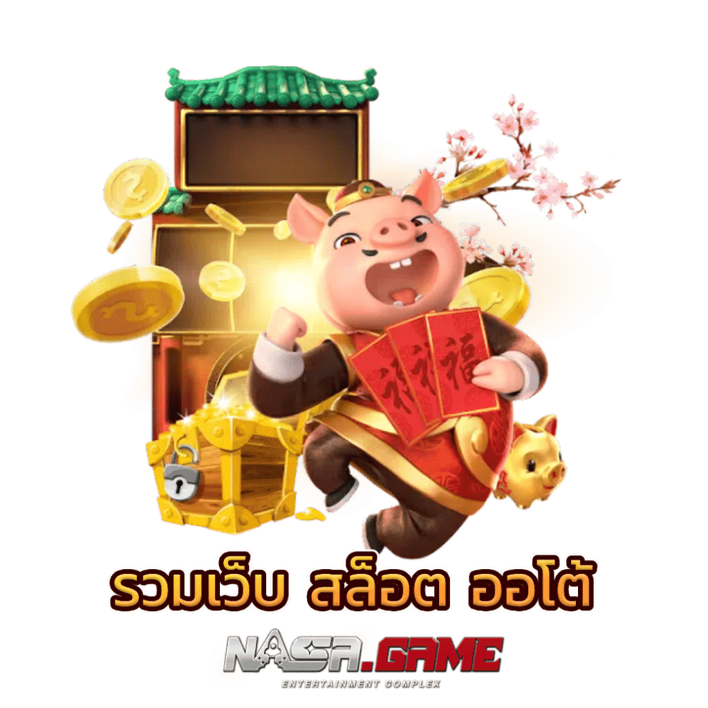 บทความ 3 รวมเว็บ สล็อต ออโต้