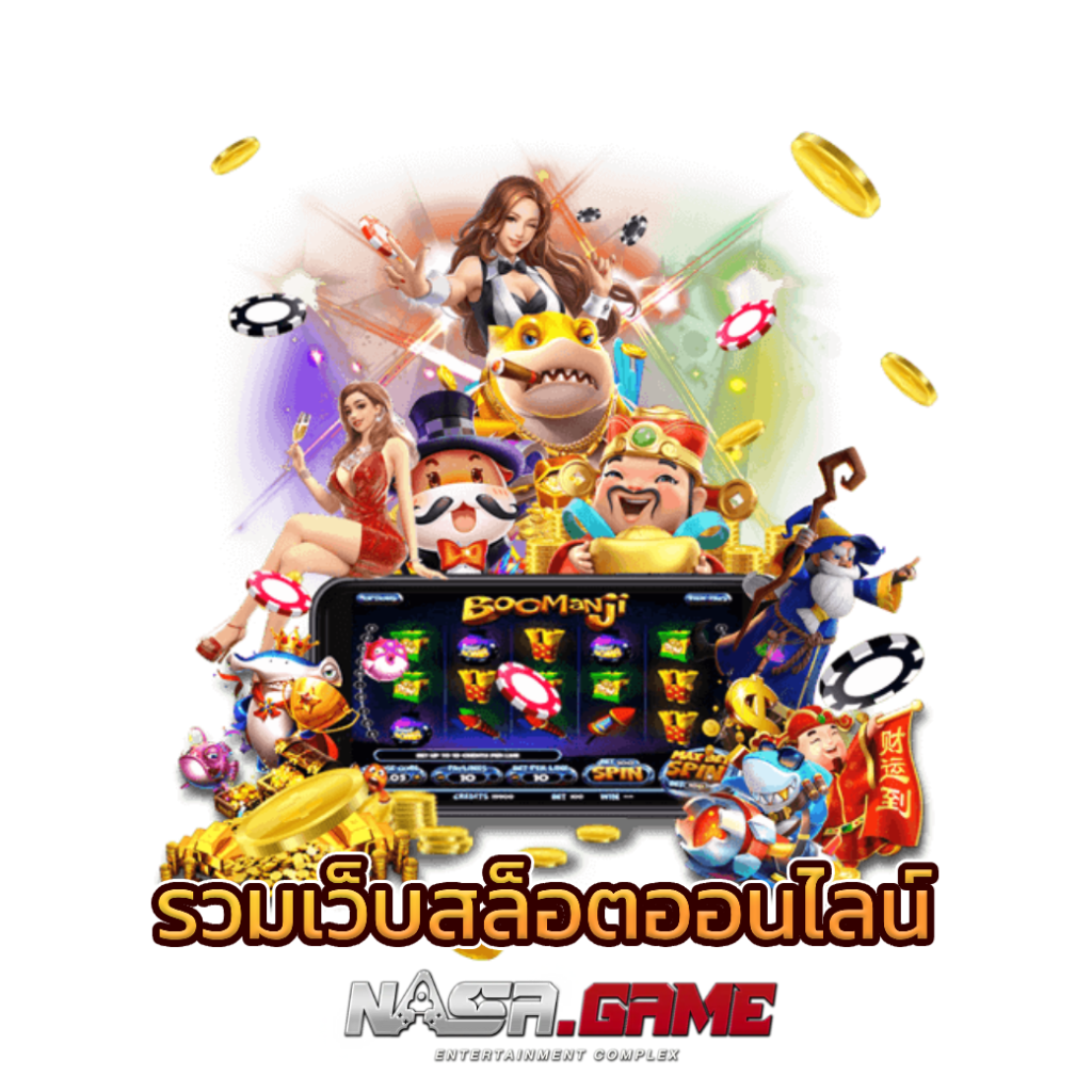 บทความ 2 รวมเว็บสล็อตออนไลน์